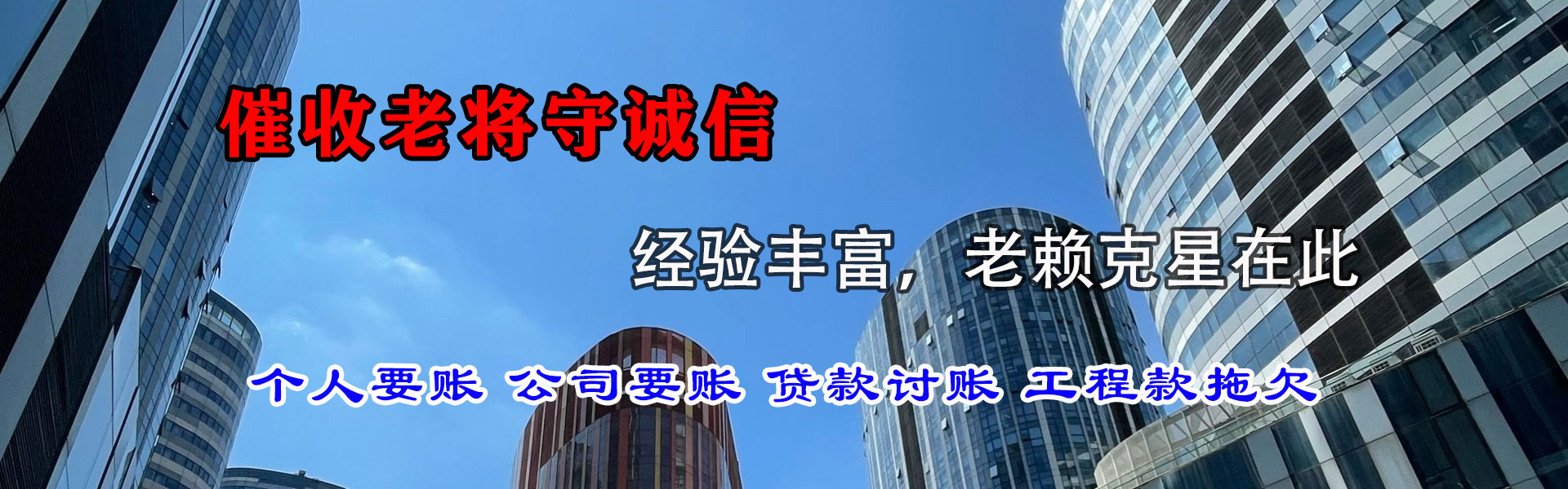龙游要账公司